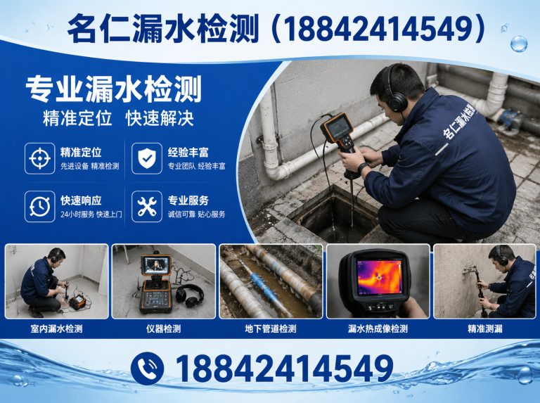 铁西区厨房漏水检测展示图