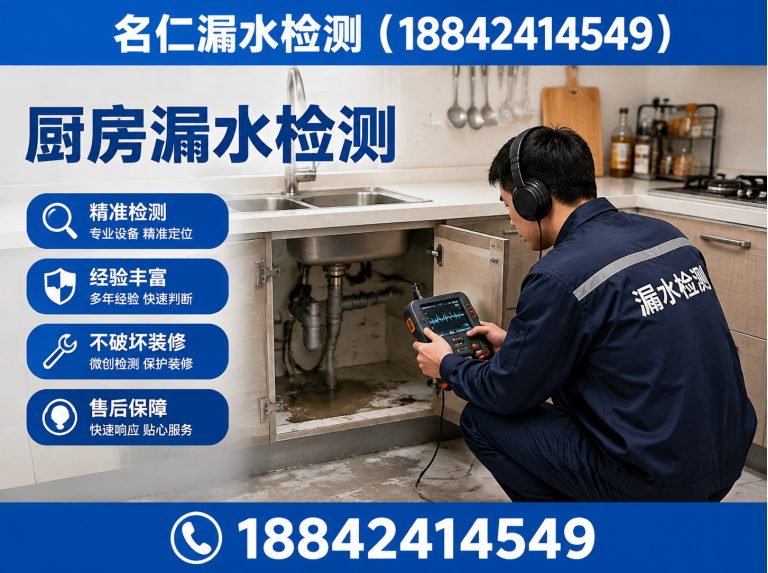 铁西区名仁漏水检测展示图